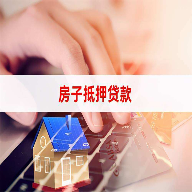 剑川房子抵押贷款利率|银行按揭房抵押贷款利率