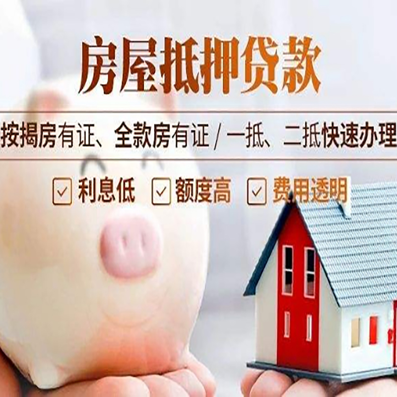 剑川房产抵押贷款年限|房屋抵押贷款|住房银行抵押贷