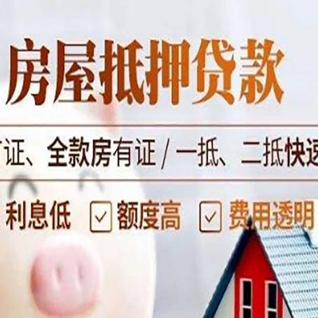剑川房产抵押贷款的申请条件是什么?